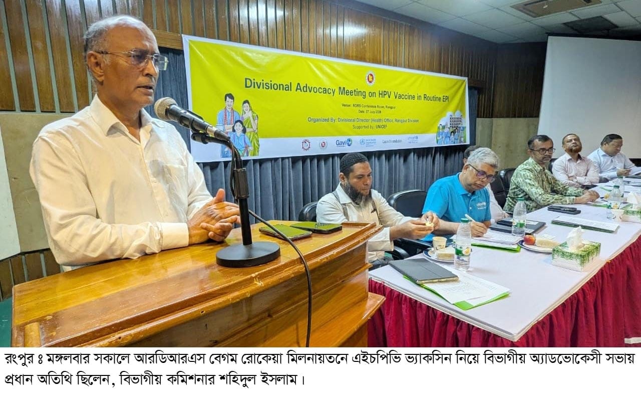 জরায়ুমুখ ক্যান্সার প্রতিরোধে রংপুরে ২ লাখের বেশি কিশোরী পাবে এইচপিভি টিকা